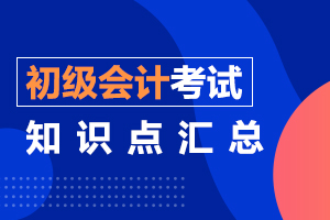 2022年的初级会计考试分值分布